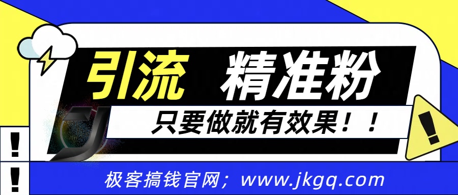 独家裂变引流，只要做就有效果，人人都能成为导师，和他们一样卖项目，流量不用愁网创吧-网创项目资源站-副业项目-创业项目-搞钱项目恒杨云站