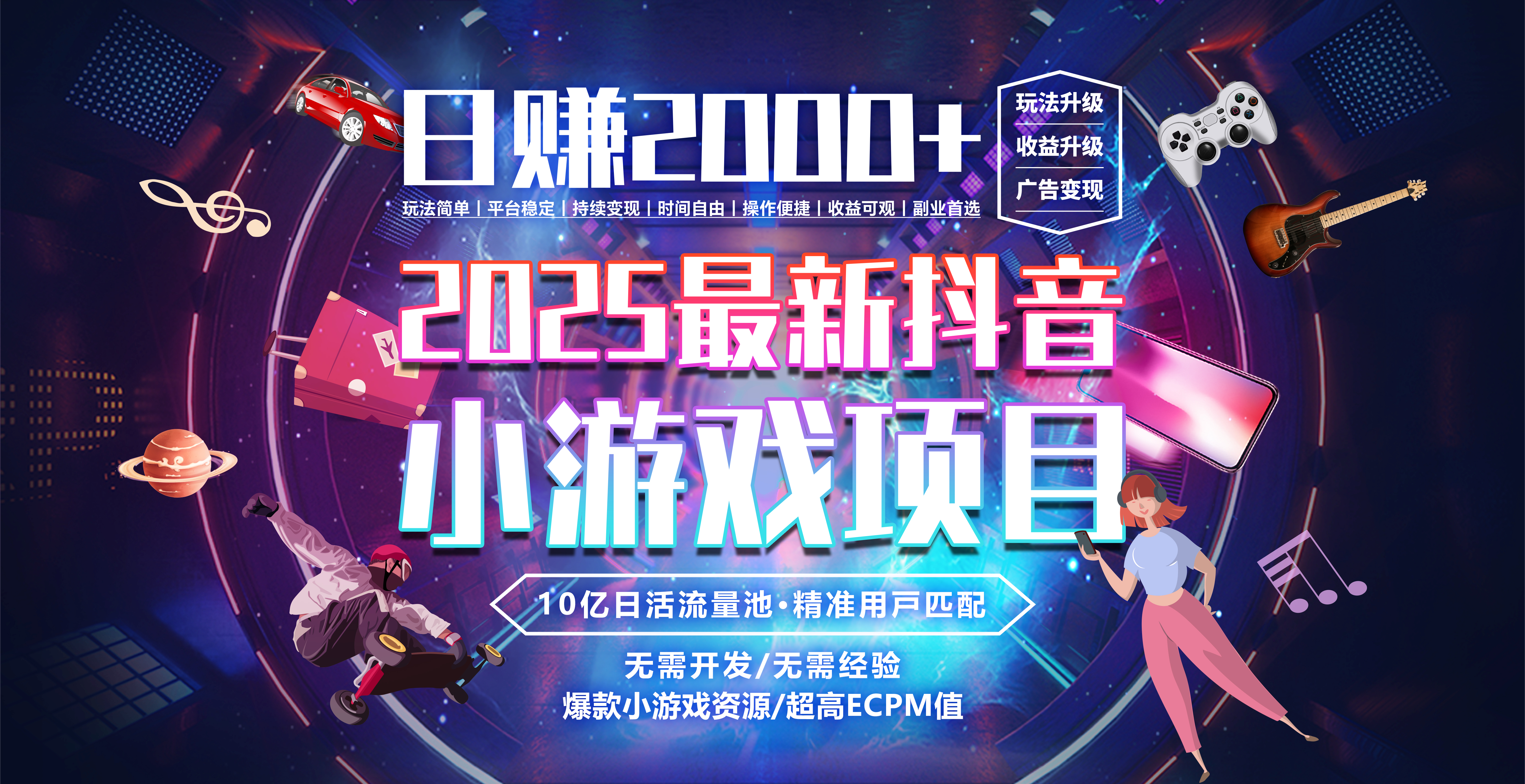 日赚2000＋从零开始的财富逆袭实录网创吧-网创项目资源站-副业项目-创业项目-搞钱项目恒杨云站