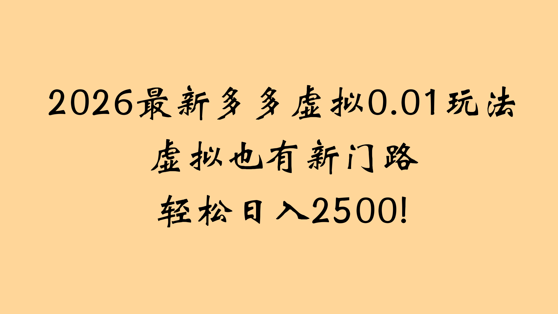 最近拼多多虚拟店懒人运营法:机器人包办回复发货,月入5W+教程网创吧-网创项目资源站-副业项目-创业项目-搞钱项目恒杨云站