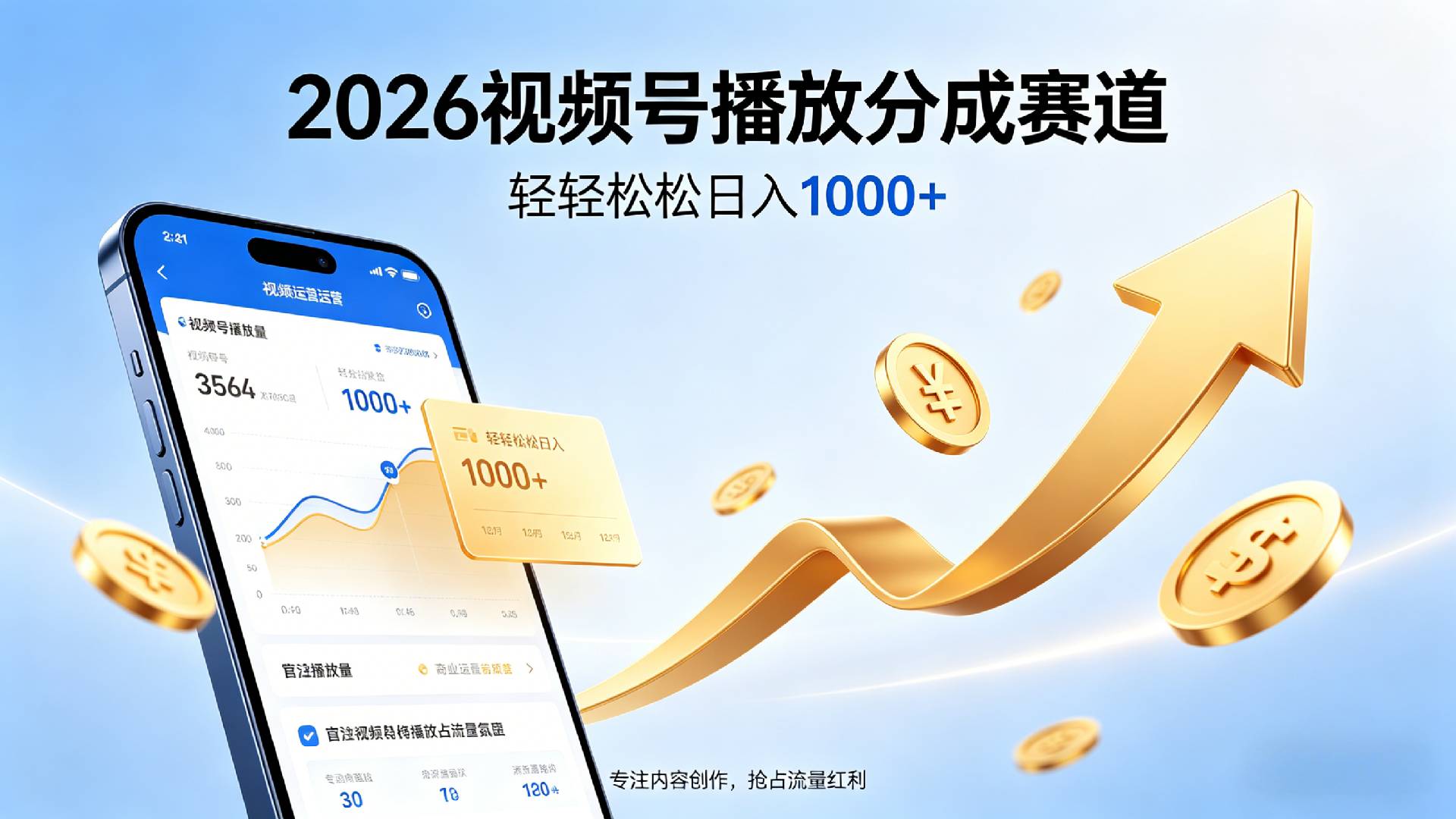 2026做视频号赚分成收益，就选这个赛道，夯爆了，轻松日入1000+网创吧-网创项目资源站-副业项目-创业项目-搞钱项目恒杨云站
