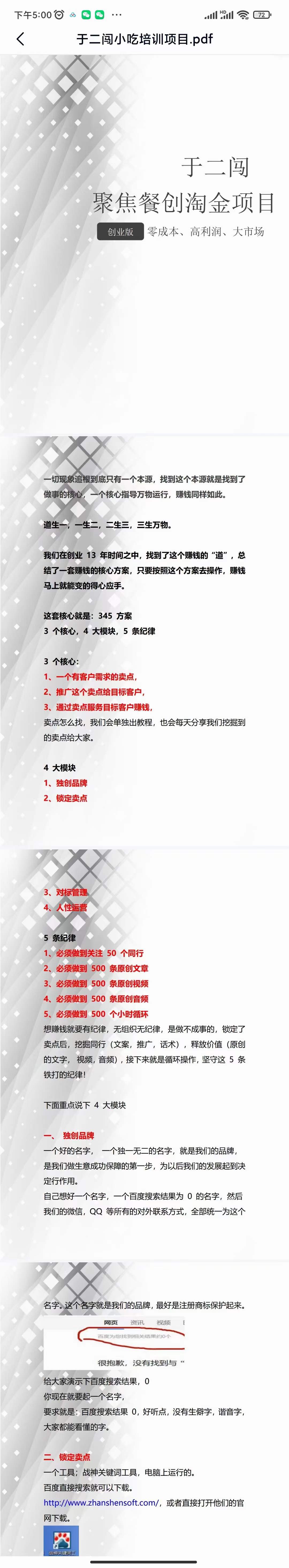 图片[4]网创吧-网创项目资源站-副业项目-创业项目-搞钱项目小吃配方淘金项目：0成本、高利润、大市场，一天赚600到6000【含配方】网创吧-网创项目资源站-副业项目-创业项目-搞钱项目恒杨云站