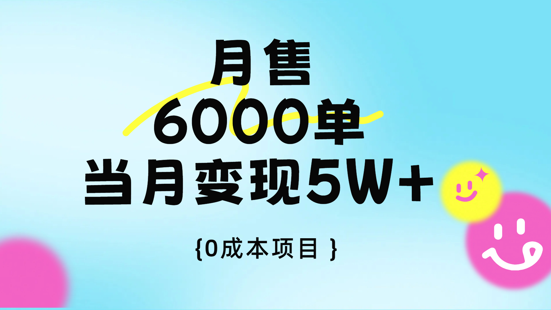 卖手机AI壁纸，月销6000多单，单月收益5W+网创吧-网创项目资源站-副业项目-创业项目-搞钱项目恒杨云站
