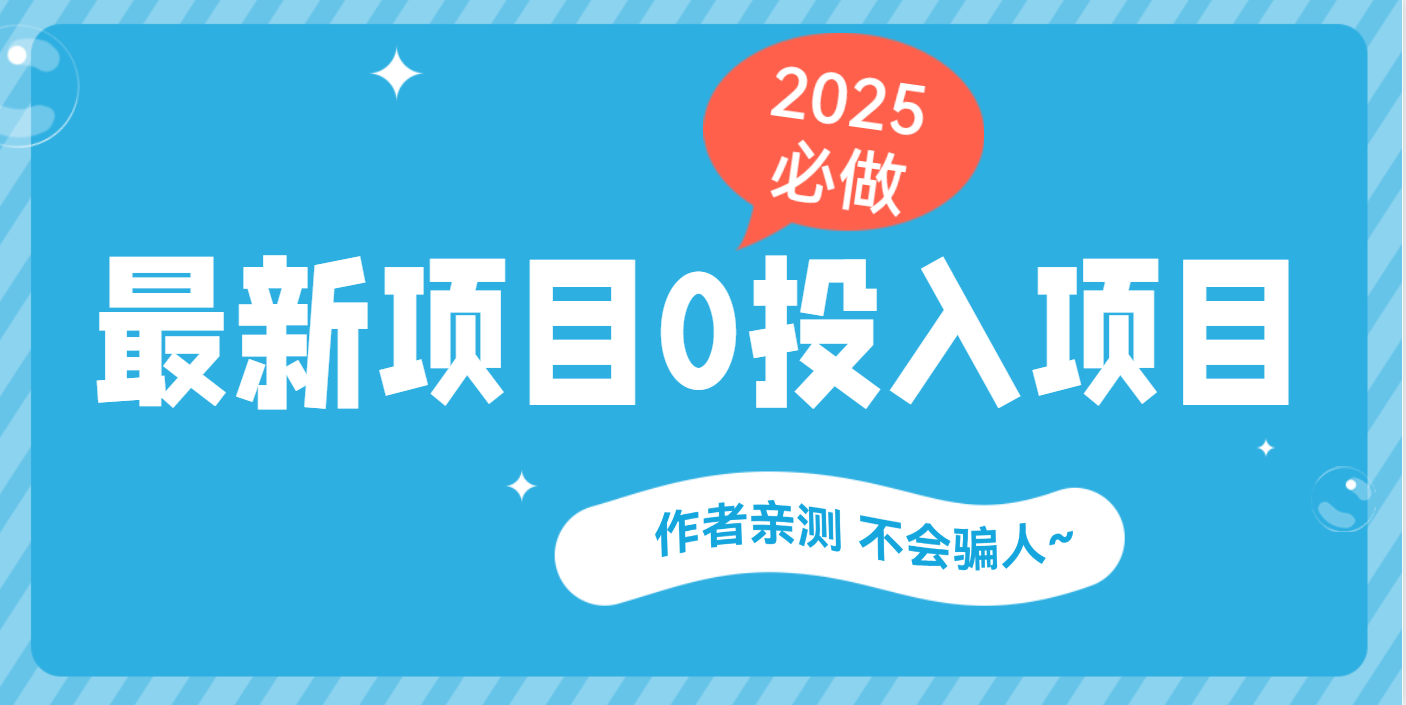 最新项目 0成本项目，小说推文&短剧推广，网盘拉新，可偷懒代发网创吧-网创项目资源站-副业项目-创业项目-搞钱项目恒杨云站