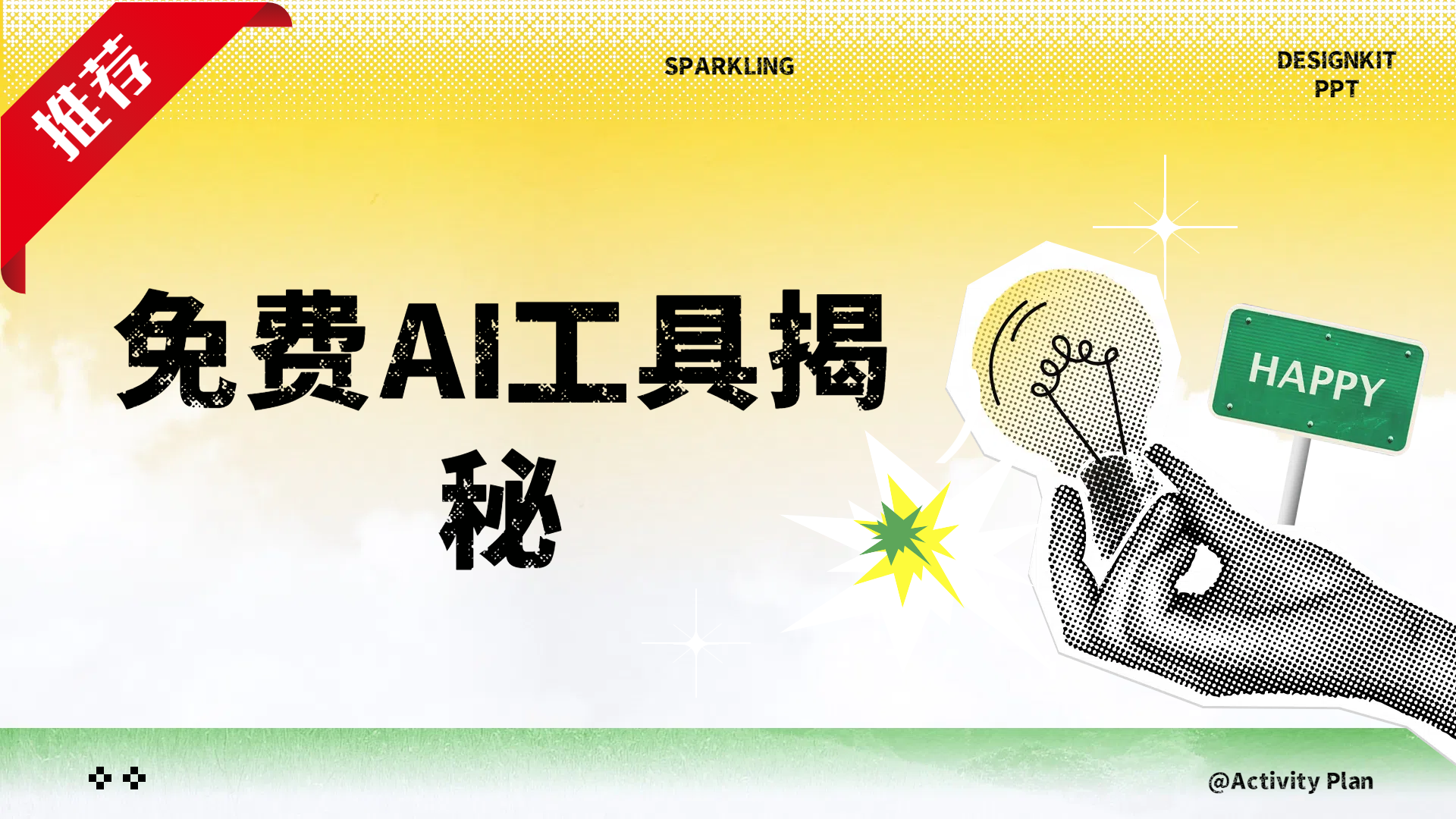 免费AI工具揭秘轻松复制爆文，快速生成原创视频网创吧-网创项目资源站-副业项目-创业项目-搞钱项目恒杨云站