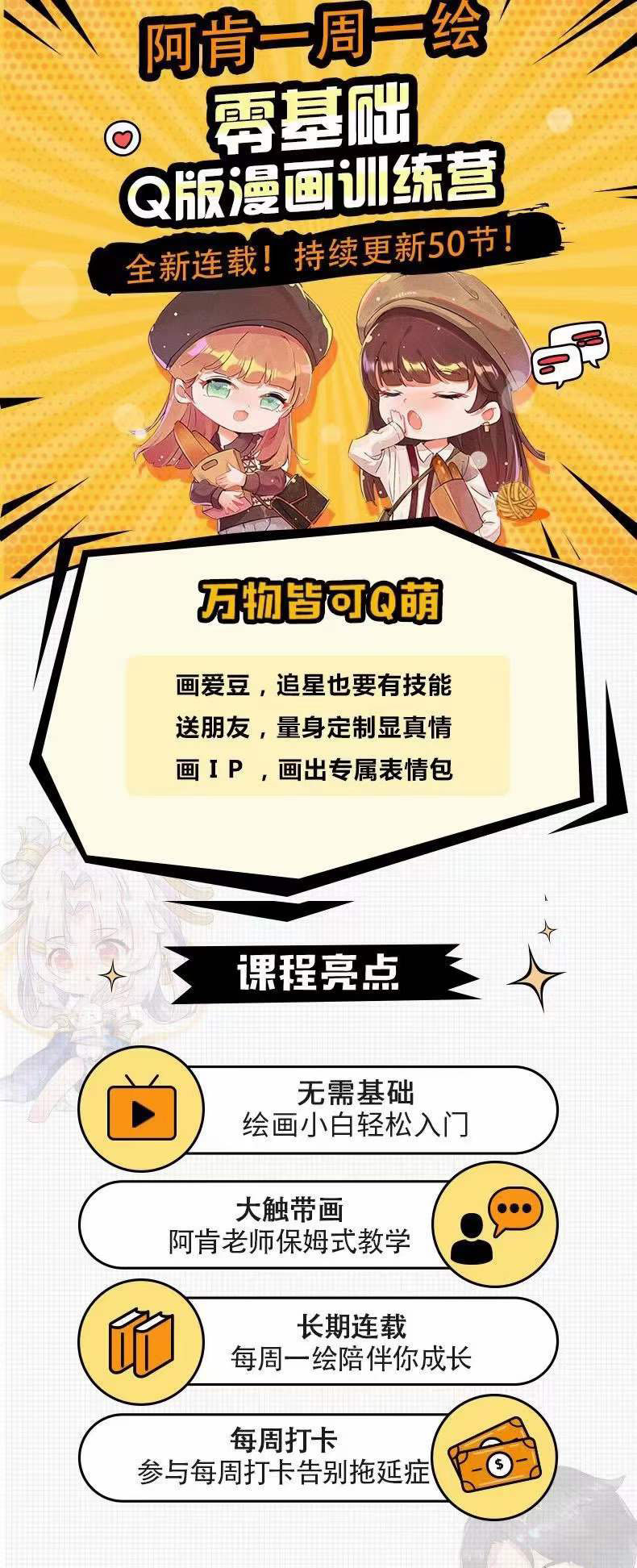 图片[1]网创吧-网创项目资源站-副业项目-创业项目-搞钱项目零基础Q版漫画训练营：万物皆可Q萌，绘画小白轻松入门网创吧-网创项目资源站-副业项目-创业项目-搞钱项目恒杨云站