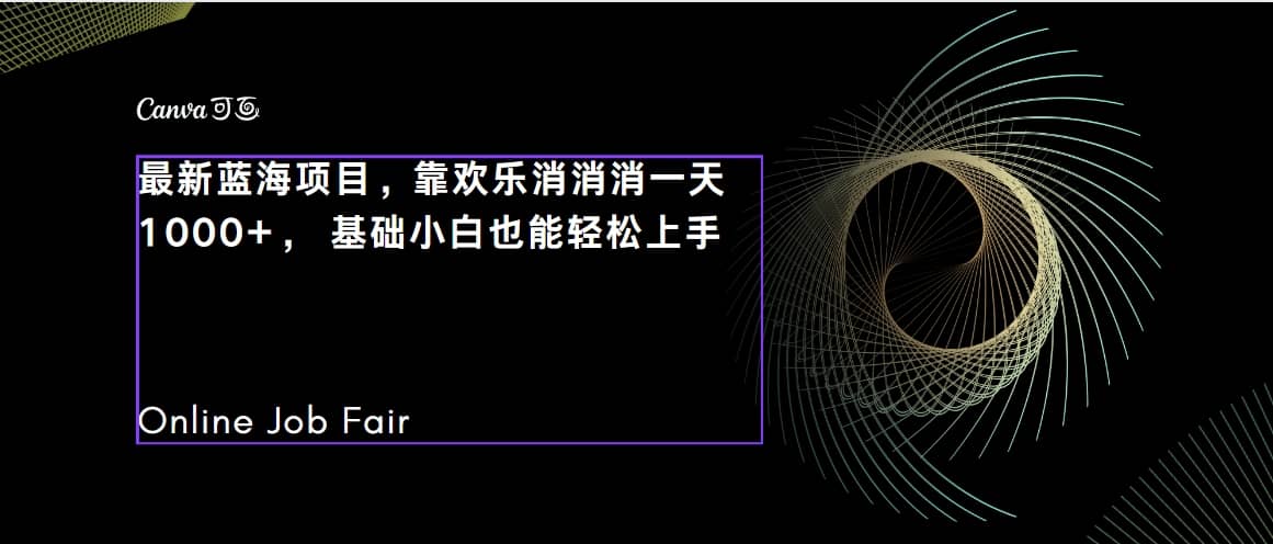 C语言程序设计，一天2000+保姆级教学 听话照做 简单变现（附300G教程）网创吧-网创项目资源站-副业项目-创业项目-搞钱项目恒杨云站