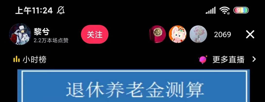 抖音直播退休养老金预测，礼物收割机【详细玩法教程】网创吧-网创项目资源站-副业项目-创业项目-搞钱项目恒杨云站