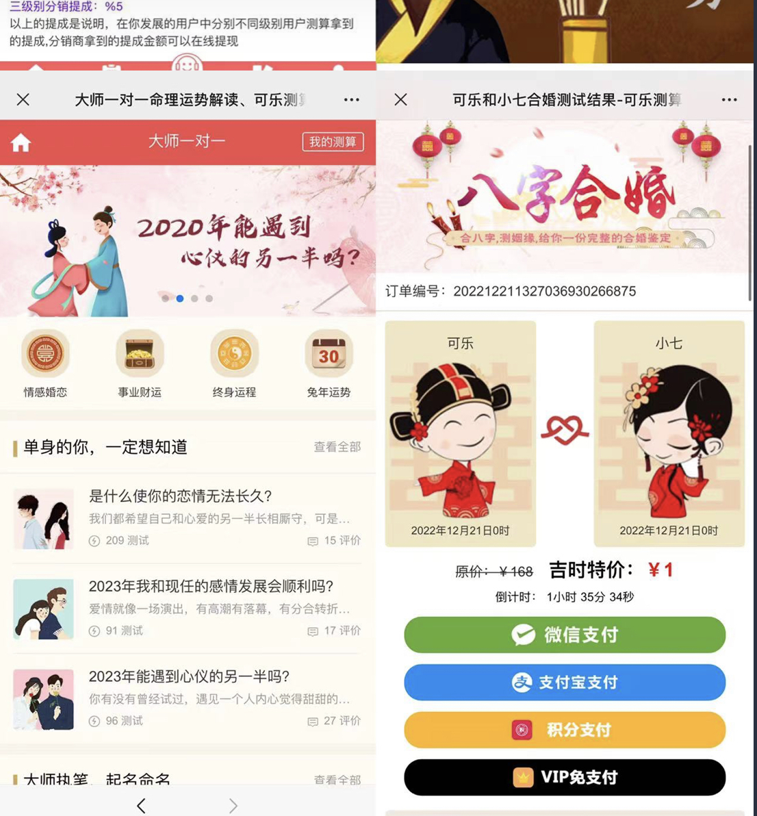 图片[2]网创吧-网创项目资源站-副业项目-创业项目-搞钱项目外面卖1888的2023最火算命测算系统 对接易支付 微信支付宝官方(源码+教程)网创吧-网创项目资源站-副业项目-创业项目-搞钱项目恒杨云站