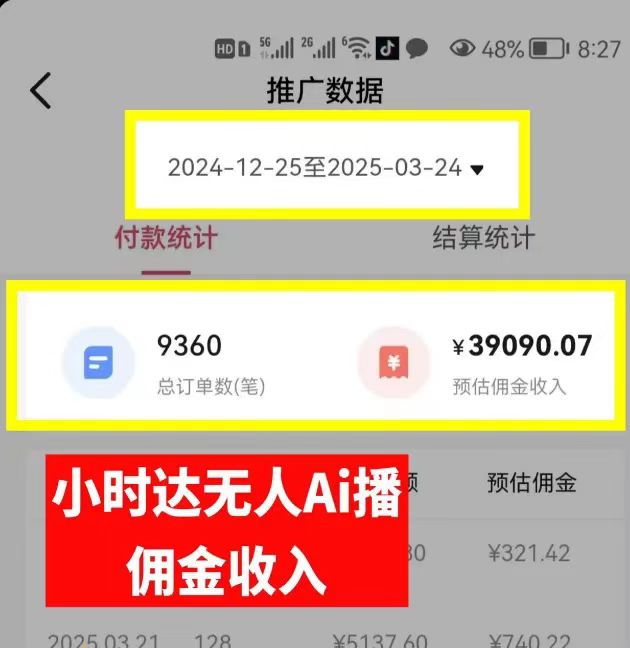图片[1]网创吧-网创项目资源站-副业项目-创业项目-搞钱项目日赚6000+！普通人2025翻身必做项目，抖音Ai无人直播躺赚新风口，0门槛吃官方亿级流量网创吧-网创项目资源站-副业项目-创业项目-搞钱项目恒杨云站
