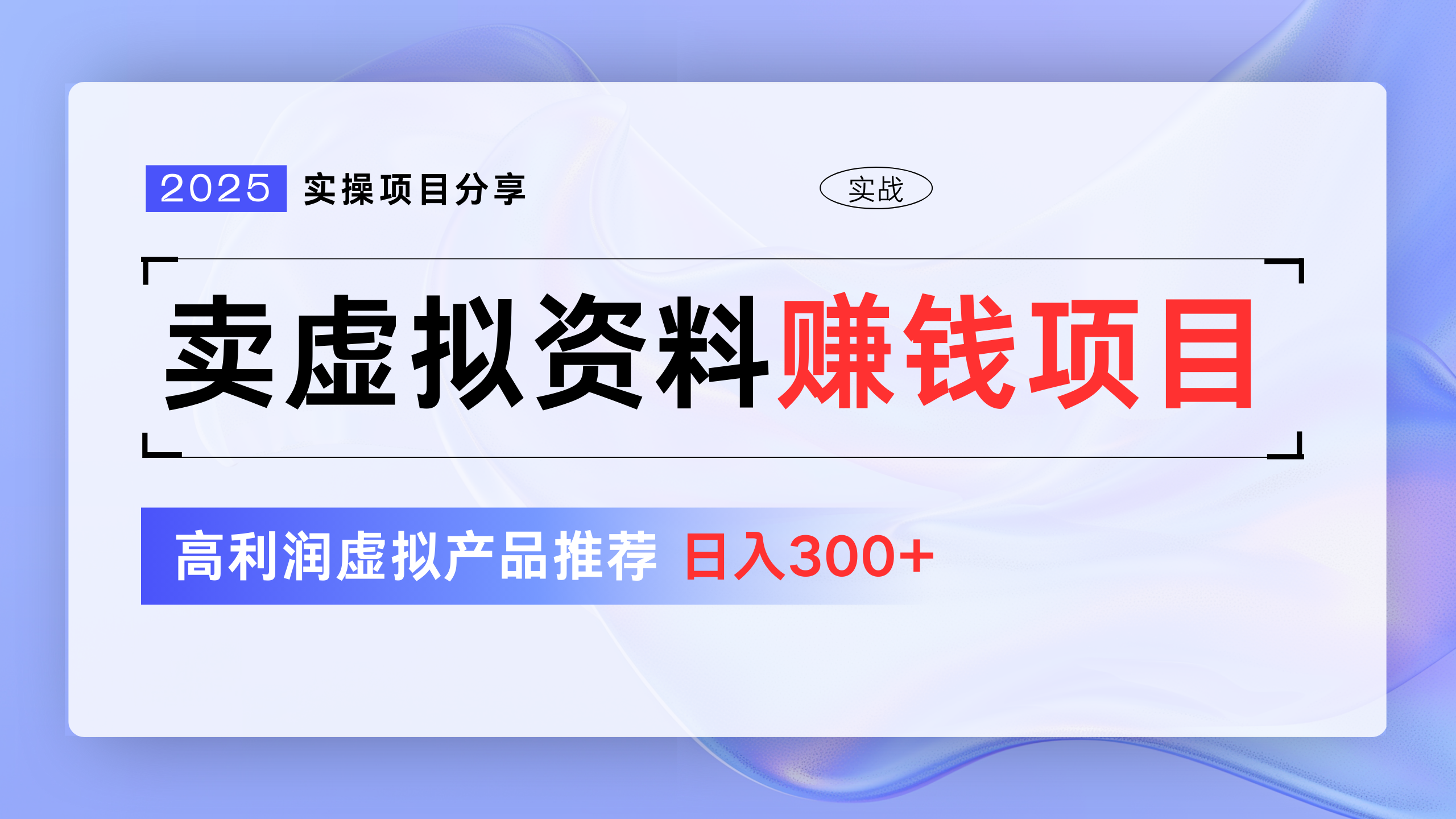 卖虚拟资料项目分享,推荐高利润虚拟产品,新手日入300+网创吧-网创项目资源站-副业项目-创业项目-搞钱项目恒杨云站