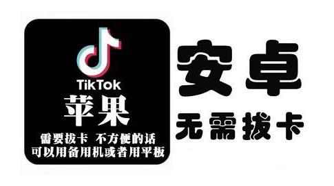 tiktok海外版短视频操作教程(苹果/安卓)，帮助国内也能刷海外版抖音网创吧-网创项目资源站-副业项目-创业项目-搞钱项目恒杨云站