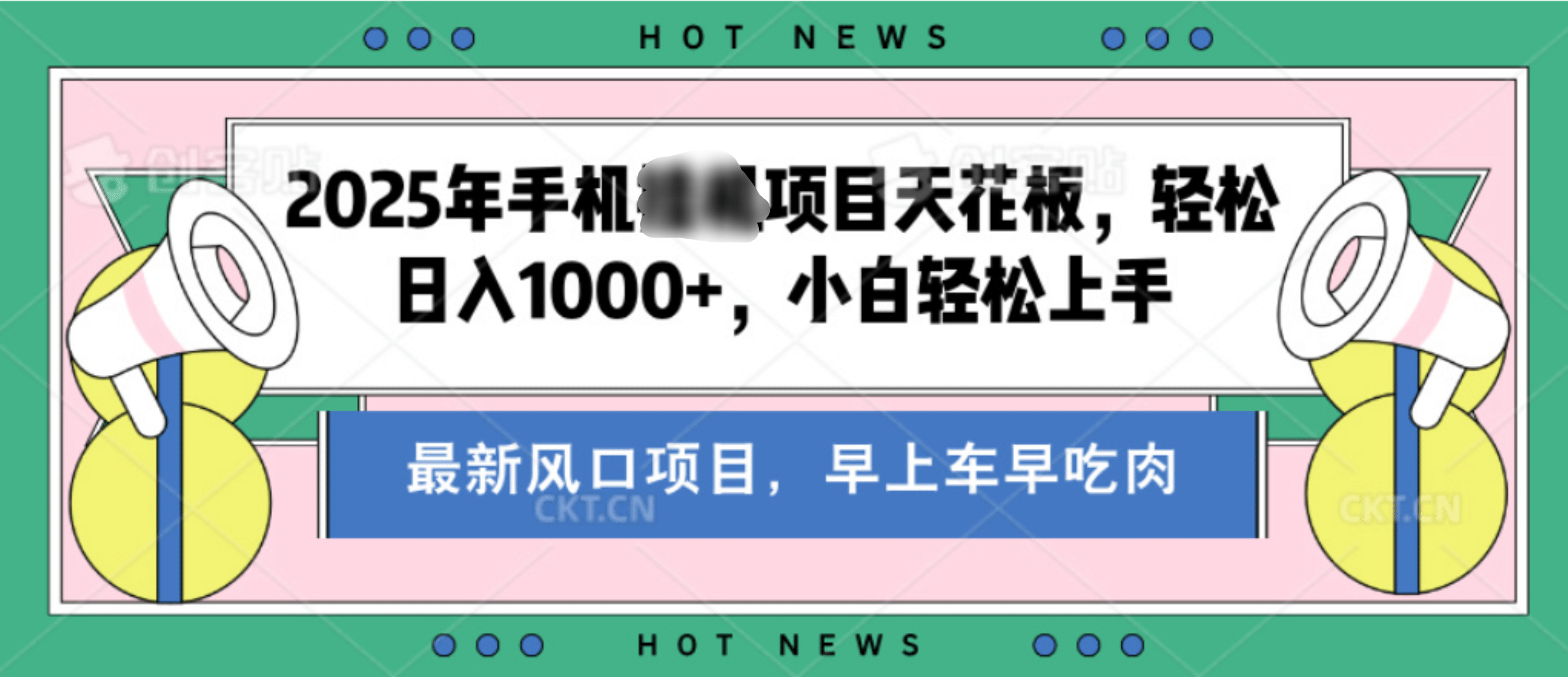 【揭秘】最新音乐人歌单玩法，纯挂鸡项目，月收入20000+，永久收米，有播放就有收益，冷门蓝海项目，适合新手小白网创吧-网创项目资源站-副业项目-创业项目-搞钱项目恒杨云站