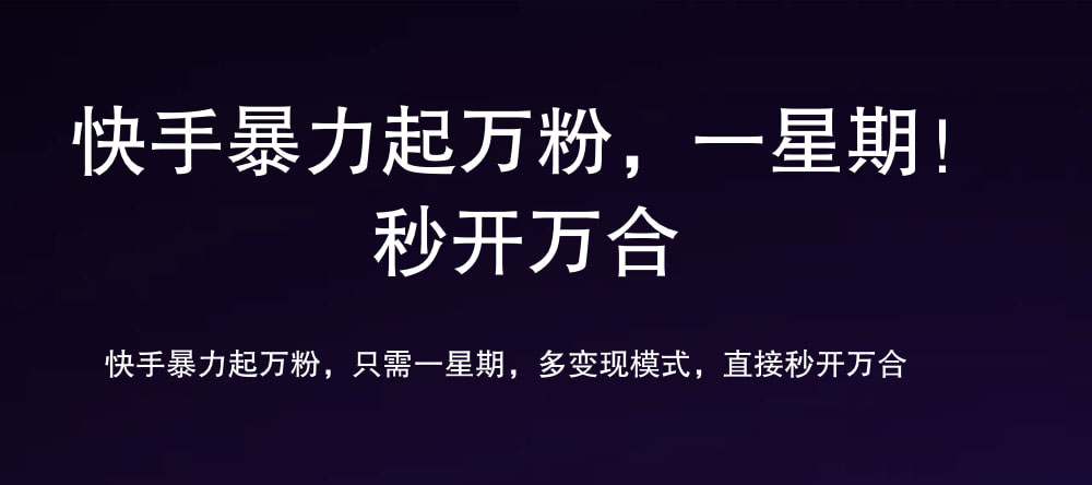 7 天万粉，吸金变现，日入斗金网创吧-网创项目资源站-副业项目-创业项目-搞钱项目恒杨云站