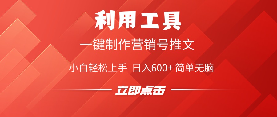 利用工具一键制作营销号推文视频，简单无脑，小白轻松上手，日入600+网创吧-网创项目资源站-副业项目-创业项目-搞钱项目恒杨云站