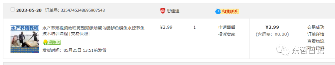 图片[1]网创吧-网创项目资源站-副业项目-创业项目-搞钱项目东哲日记：全网首创实物虚拟电商项目，速来捡钱，成本低，一单赚几十块！网创吧-网创项目资源站-副业项目-创业项目-搞钱项目恒杨云站