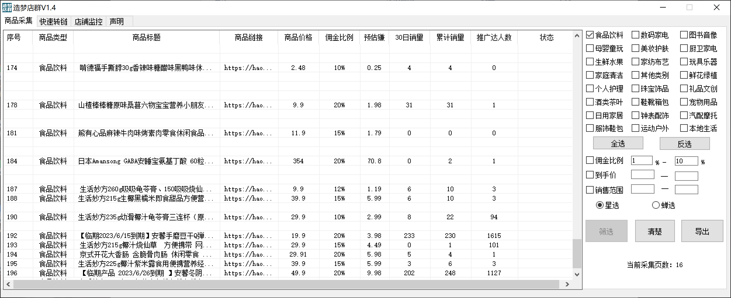 图片[1]网创吧-网创项目资源站-副业项目-创业项目-搞钱项目最新市面上卖600的抖音拼多多店群助手，快速分析商品热度，助力带货营销网创吧-网创项目资源站-副业项目-创业项目-搞钱项目恒杨云站
