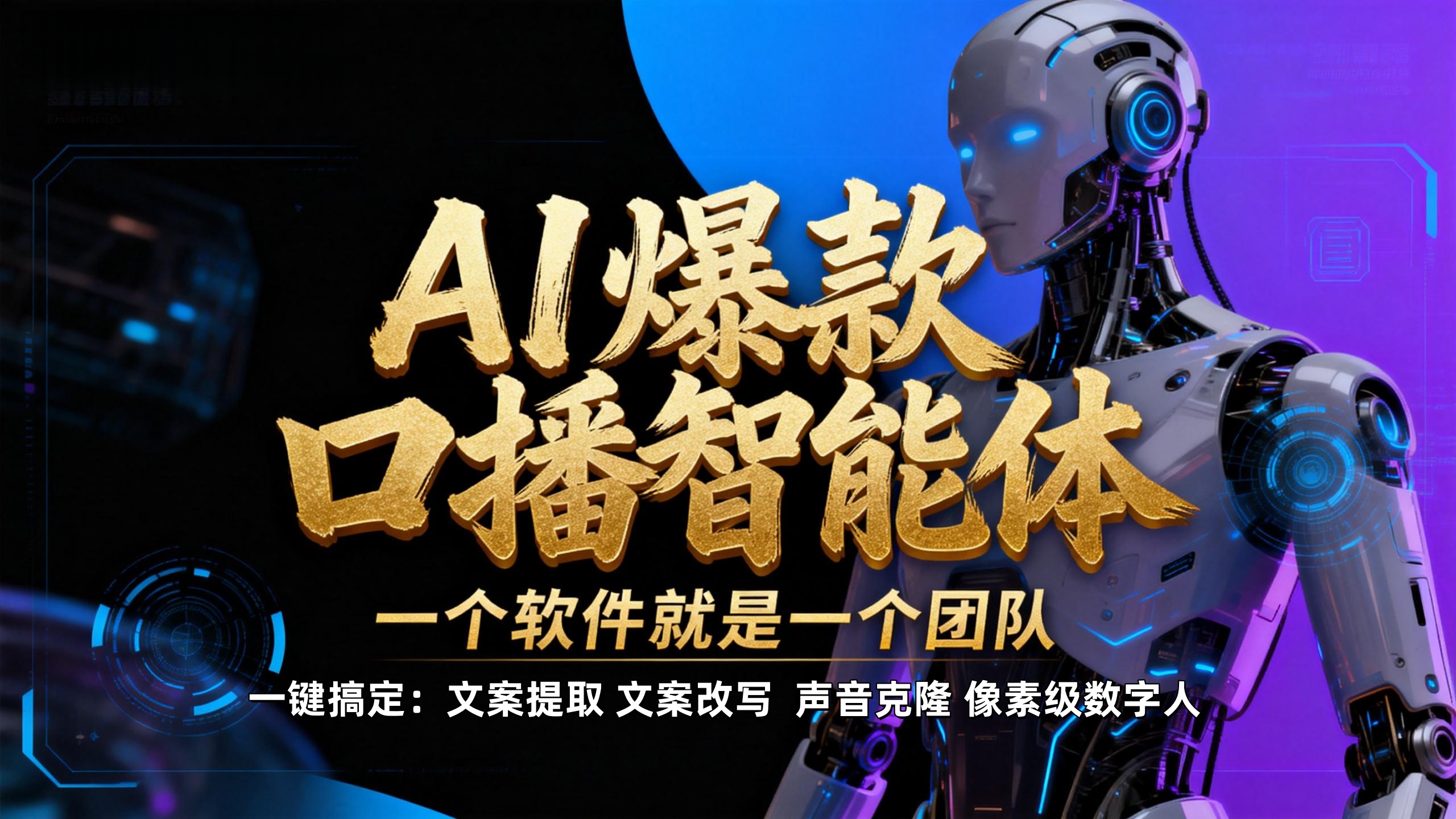 简单操作AI智能体,【不是扣子工作流】5分钟生成一个自己的口播短视频,暴力起号,日赚1000+网创吧-网创项目资源站-副业项目-创业项目-搞钱项目恒杨云站