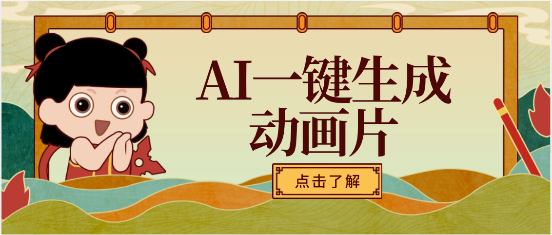 AI一键生成动画片，可多平台发布，小白轻松日入1000+网创吧-网创项目资源站-副业项目-创业项目-搞钱项目恒杨云站