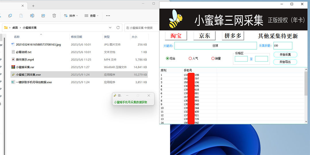图片[1]网创吧-网创项目资源站-副业项目-创业项目-搞钱项目小蜜蜂三网采集，全新采集客源京东拼多多淘宝客户一键导出网创吧-网创项目资源站-副业项目-创业项目-搞钱项目恒杨云站