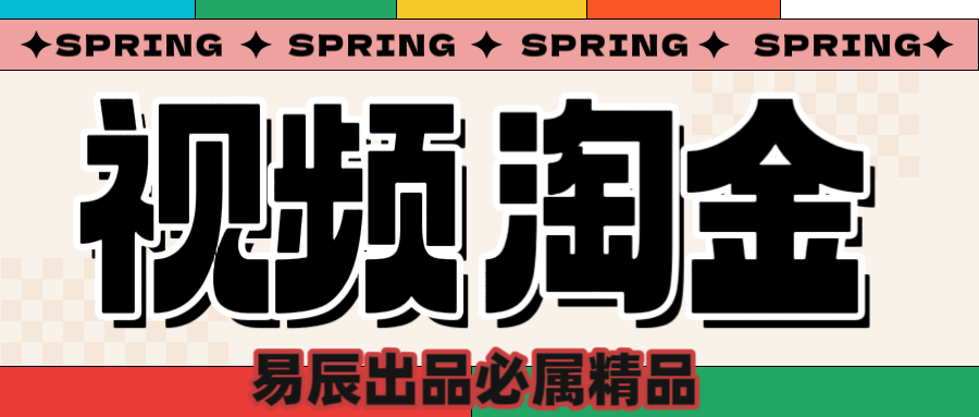 央视没曝光的“视频淘金”暗流：中年人正在批量注册小号网创吧-网创项目资源站-副业项目-创业项目-搞钱项目恒杨云站
