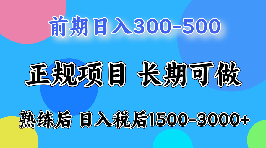 新手一天500左右，熟练后单号一天可以收益达到1000+网创吧-网创项目资源站-副业项目-创业项目-搞钱项目恒杨云站