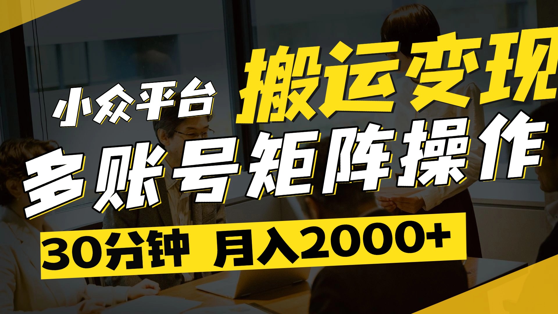 得物平台变现新蓝海！无脑复制热门视频，多账号同步运营，每天半小时躺赚，月入2万保姆级教程网创吧-网创项目资源站-副业项目-创业项目-搞钱项目恒杨云站