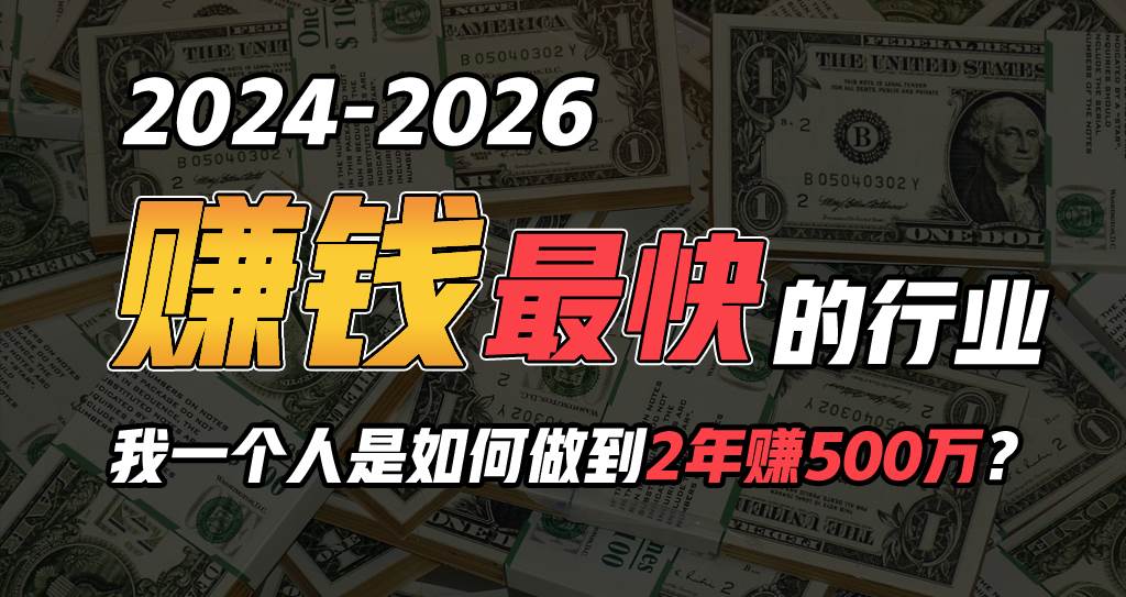 2024年如何通过“卖项目”实现年入100万网创吧-网创项目资源站-副业项目-创业项目-搞钱项目恒杨云站