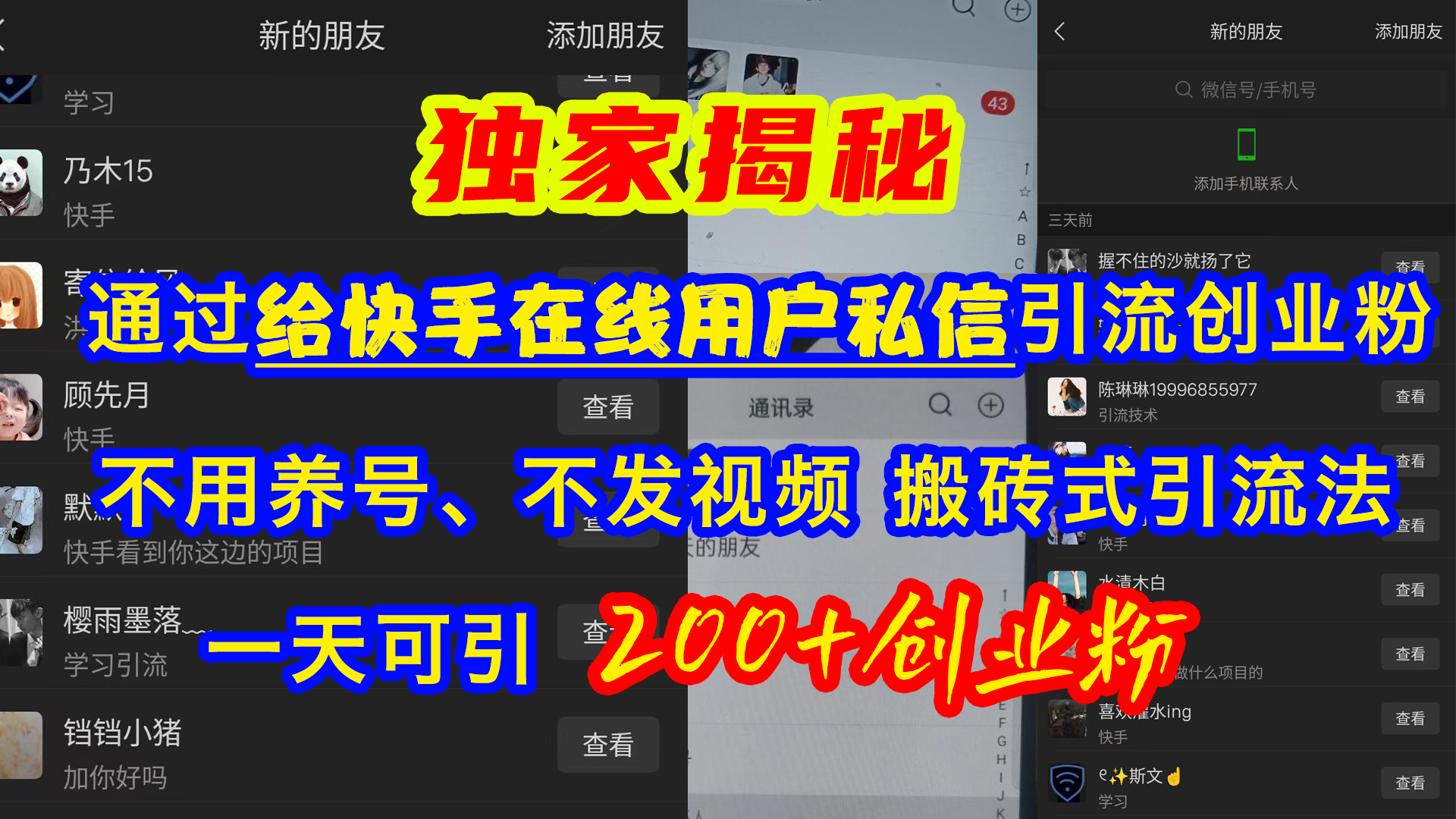 通过给快手在线用户私信引流创业粉，不用养号、不发视频、搬砖式引流法，一天可引200+创业粉网创吧-网创项目资源站-副业项目-创业项目-搞钱项目恒杨云站
