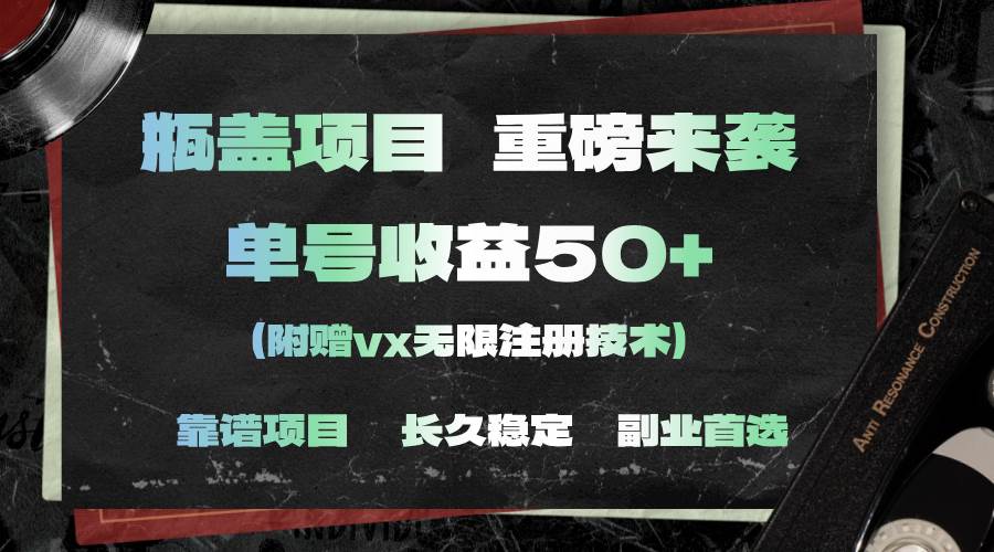 一分钟一单，一单利润30+，适合小白操作网创吧-网创项目资源站-副业项目-创业项目-搞钱项目恒杨云站