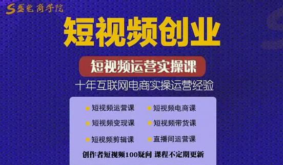 帽哥:短视频创业带货实操课，好物分享零基础快速起号网创吧-网创项目资源站-副业项目-创业项目-搞钱项目恒杨云站