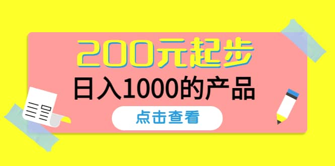 酷酷说钱，200元起步的产品（付费文章）网创吧-网创项目资源站-副业项目-创业项目-搞钱项目恒杨云站