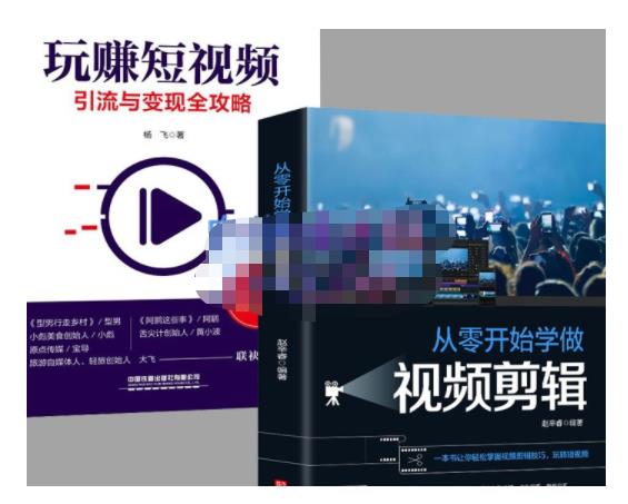 抖音短视频创业视频剪辑从入门到精通，让你快速玩转短视频运营，用你所学习技能变现网创吧-网创项目资源站-副业项目-创业项目-搞钱项目恒杨云站