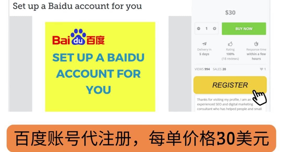 代注册百度账号+代提交赚钱，每天3分钟，轻松赚30美元+20美元网创吧-网创项目资源站-副业项目-创业项目-搞钱项目恒杨云站