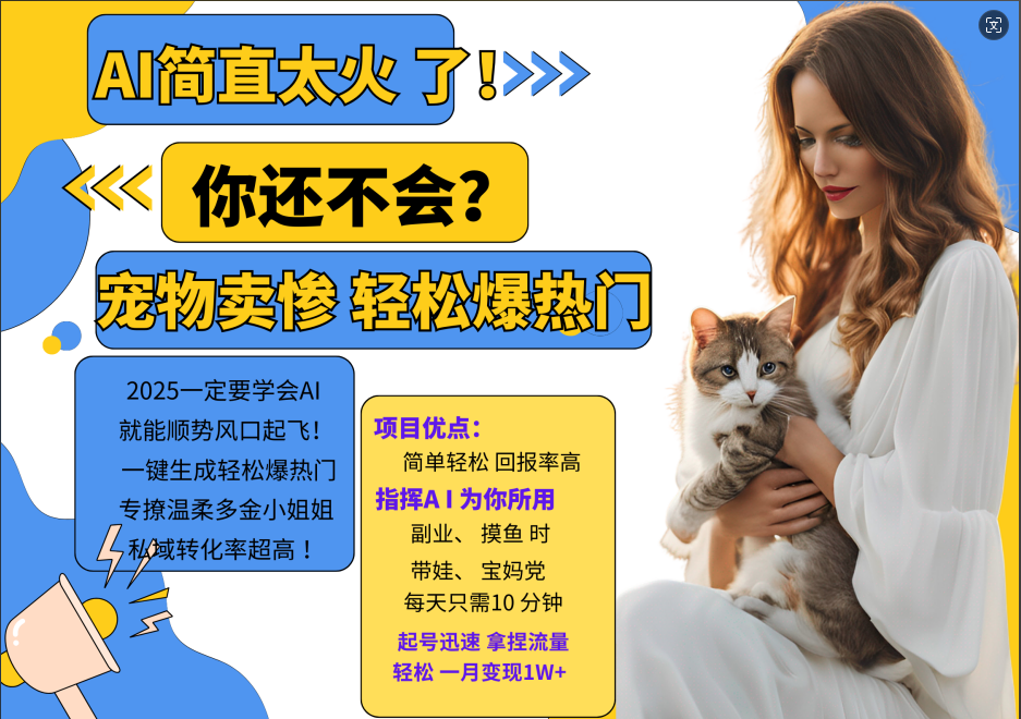 动物打工视频搬砖 一键生成轻松爆热门 专撩温柔多金小姐姐 私域转化率1W+网创吧-网创项目资源站-副业项目-创业项目-搞钱项目恒杨云站