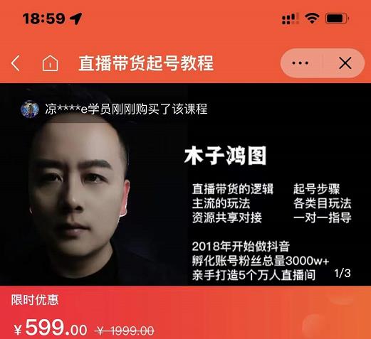 木子鸿图0粉直播带货起号教程，直播带货的逻辑起号步骤主流玩法网创吧-网创项目资源站-副业项目-创业项目-搞钱项目恒杨云站