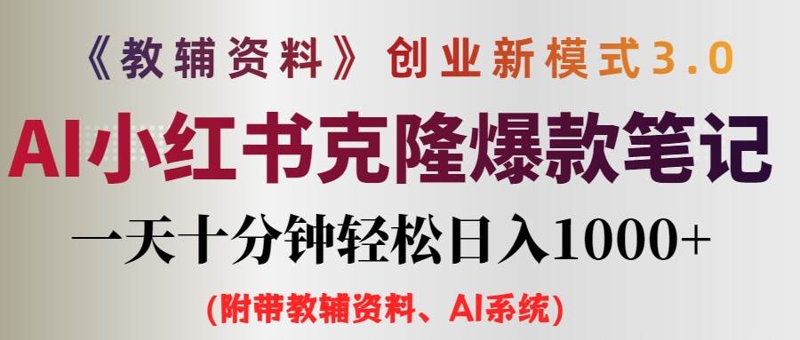 小学教辅资料项目就是前端搞流量，后端卖资料网创吧-网创项目资源站-副业项目-创业项目-搞钱项目恒杨云站