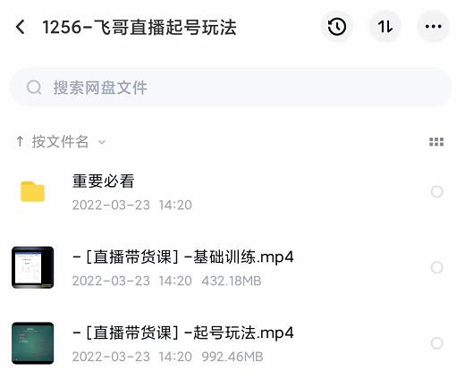 2022合兴社抖音直播起号，飞哥抖音直播起号玩法网创吧-网创项目资源站-副业项目-创业项目-搞钱项目恒杨云站