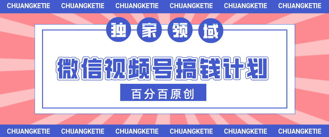视频号AI爆火赛道，日入300＋，条条原创，小白轻松掌握网创吧-网创项目资源站-副业项目-创业项目-搞钱项目恒杨云站