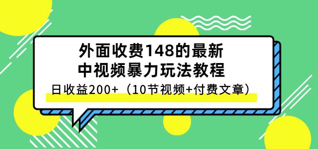 祖小来-中视频项目保姆级实战教程，视频讲解，实操演示，日收益200+网创吧-网创项目资源站-副业项目-创业项目-搞钱项目恒杨云站