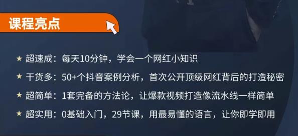 地产网红打造24式，教你0门槛玩转地产短视频，轻松做年入百万的地产网红网创吧-网创项目资源站-副业项目-创业项目-搞钱项目恒杨云站