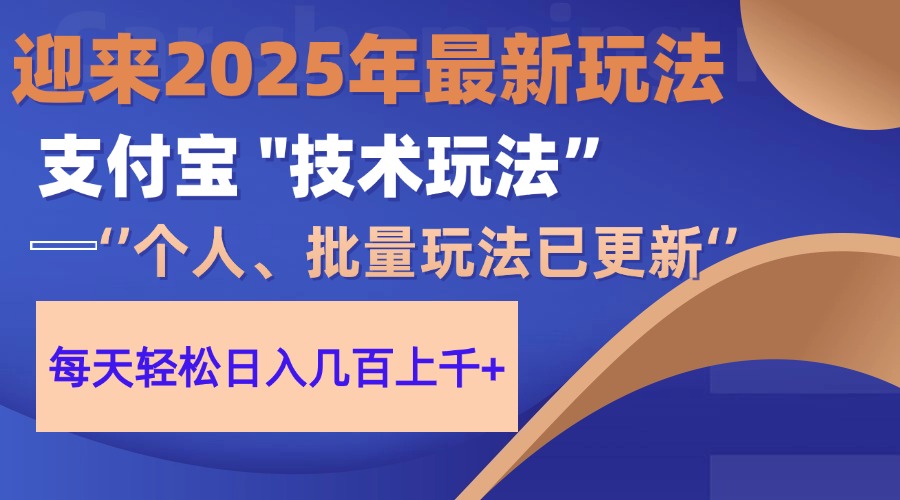 2025支付宝分成最新玩法、一部手机、小白轻松日收几百＋网创吧-网创项目资源站-副业项目-创业项目-搞钱项目恒杨云站