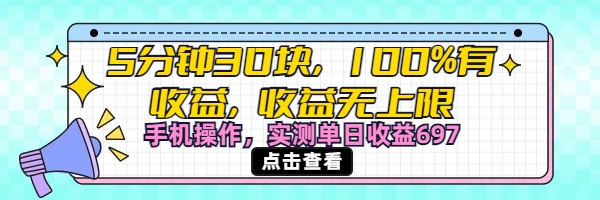 视频号创作分成计划,5分钟30块100%有收益,收益无上限。手机操作实测单日收益697网创吧-网创项目资源站-副业项目-创业项目-搞钱项目恒杨云站