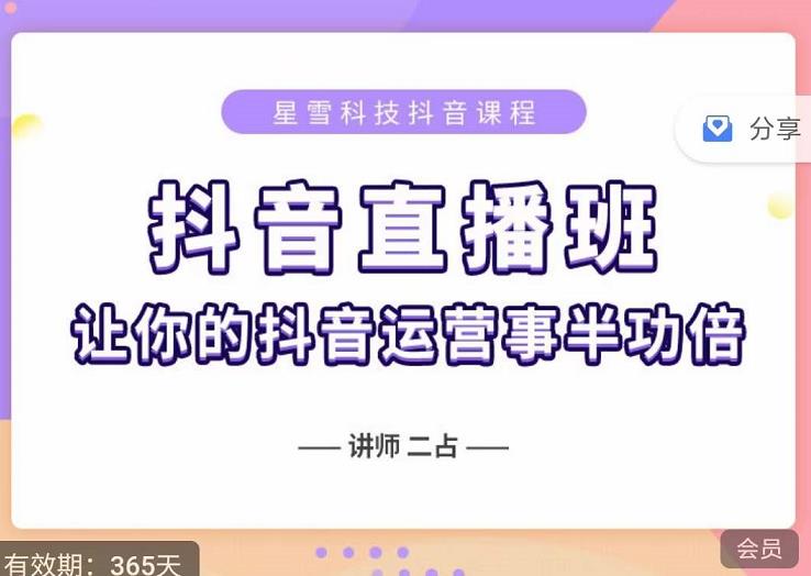 抖音直播速爆集训班，0粉丝0基础5天营业额破万，让你的抖音运营事半功倍网创吧-网创项目资源站-副业项目-创业项目-搞钱项目恒杨云站