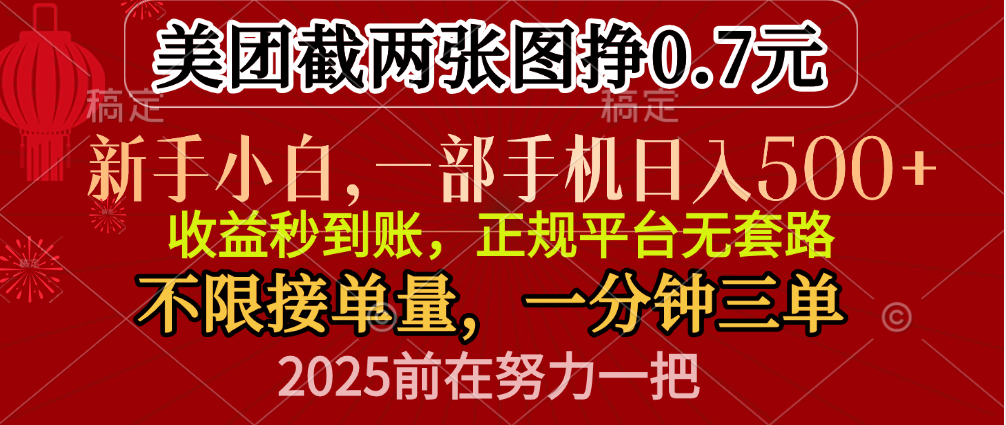 零门槛一部手机日入500+，截两张图挣0.7元，一分钟三单，接单无上限网创吧-网创项目资源站-副业项目-创业项目-搞钱项目恒杨云站