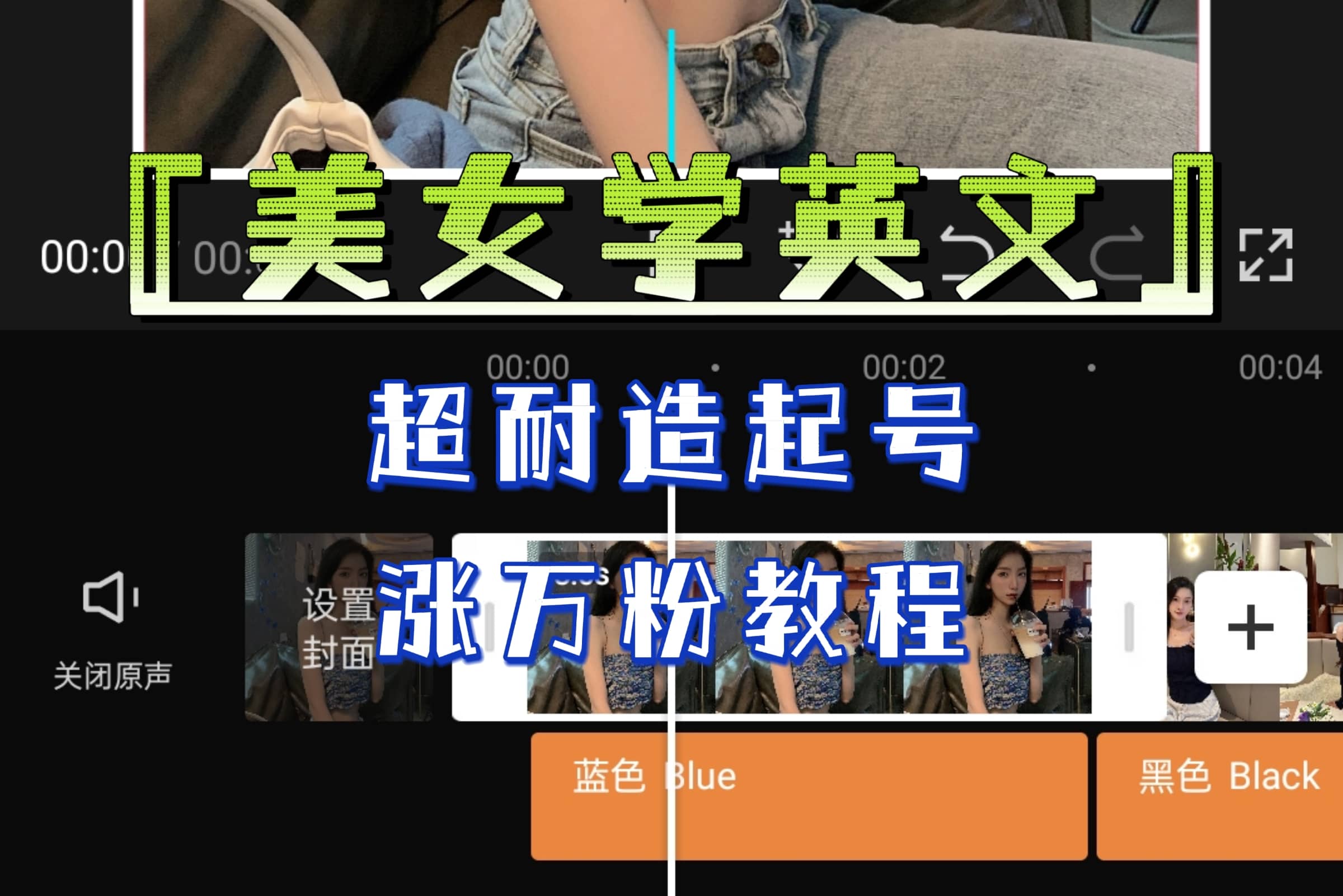 某公众号付费文章《“美女学英文”超耐造起号、涨万粉教程》亲测效果爆炸网创吧-网创项目资源站-副业项目-创业项目-搞钱项目恒杨云站