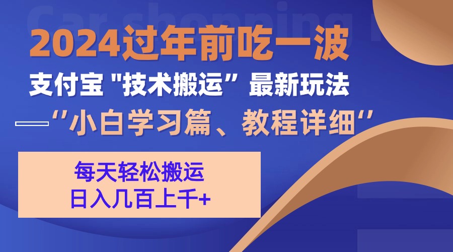 支付宝分成计划（吃波红利过肥年）手机电脑都能实操网创吧-网创项目资源站-副业项目-创业项目-搞钱项目恒杨云站