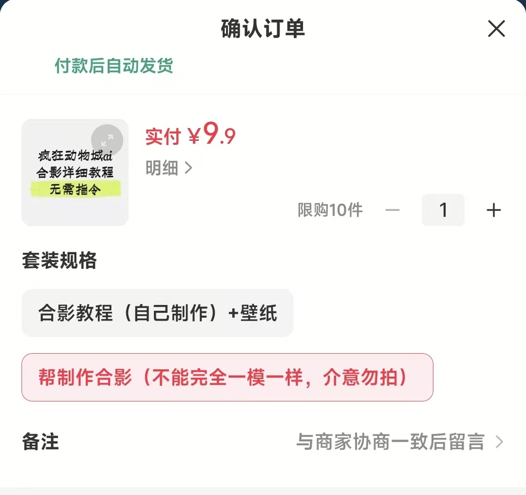蹭《疯狂动物城2》热点，轻松赚取千元收益攻略网创吧-网创项目资源站-副业项目-创业项目-搞钱项目恒杨云站