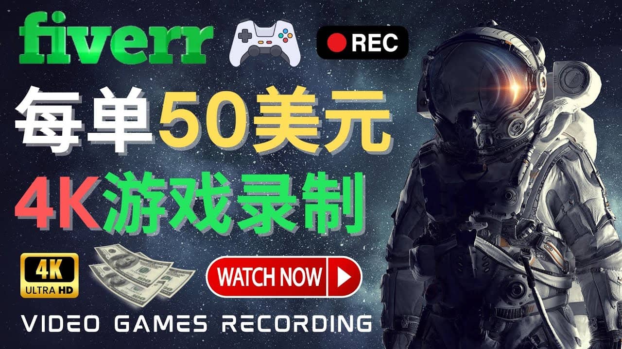 边玩游戏边赚钱的方法，每小时5美元，每单可赚50美元以上网创吧-网创项目资源站-副业项目-创业项目-搞钱项目恒杨云站