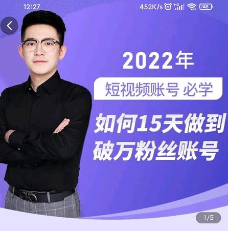 中神通-如何15天做到破万粉丝账号，​31节起号打造爆款实操课网创吧-网创项目资源站-副业项目-创业项目-搞钱项目恒杨云站