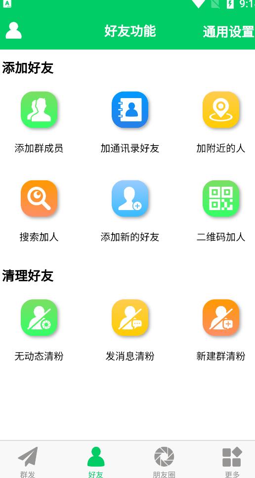 微商羽翼2.2.6版本无会员无更新版本，量清理微信群聊、未读消息、拷贝朋友等网创吧-网创项目资源站-副业项目-创业项目-搞钱项目恒杨云站